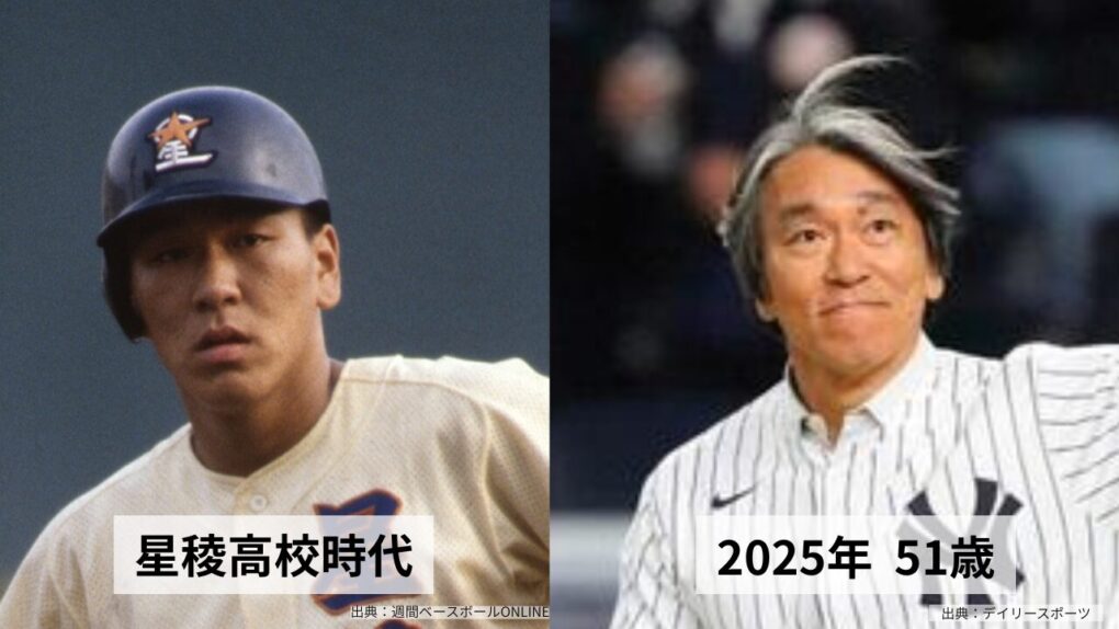 松井秀喜の高校時代と2025年画像比較