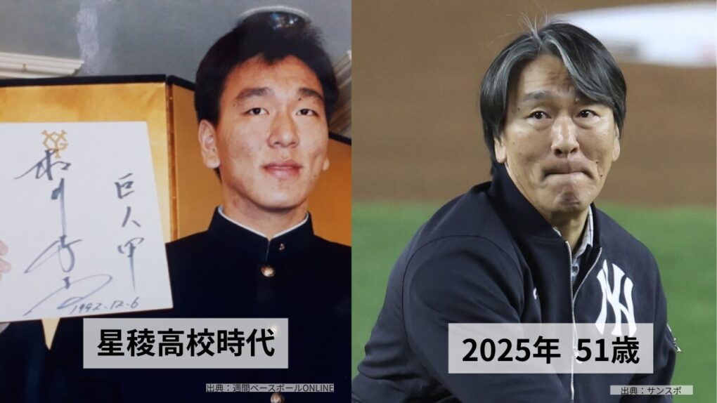 松井秀喜の高校時代と2025年画像比較