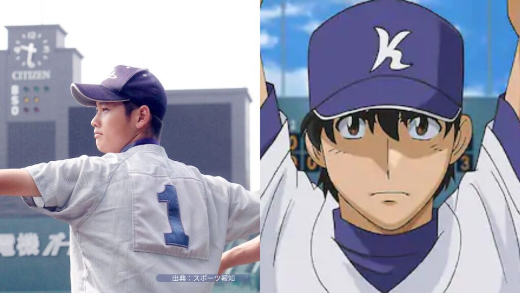 大谷翔平と茂野吾郎比較画像