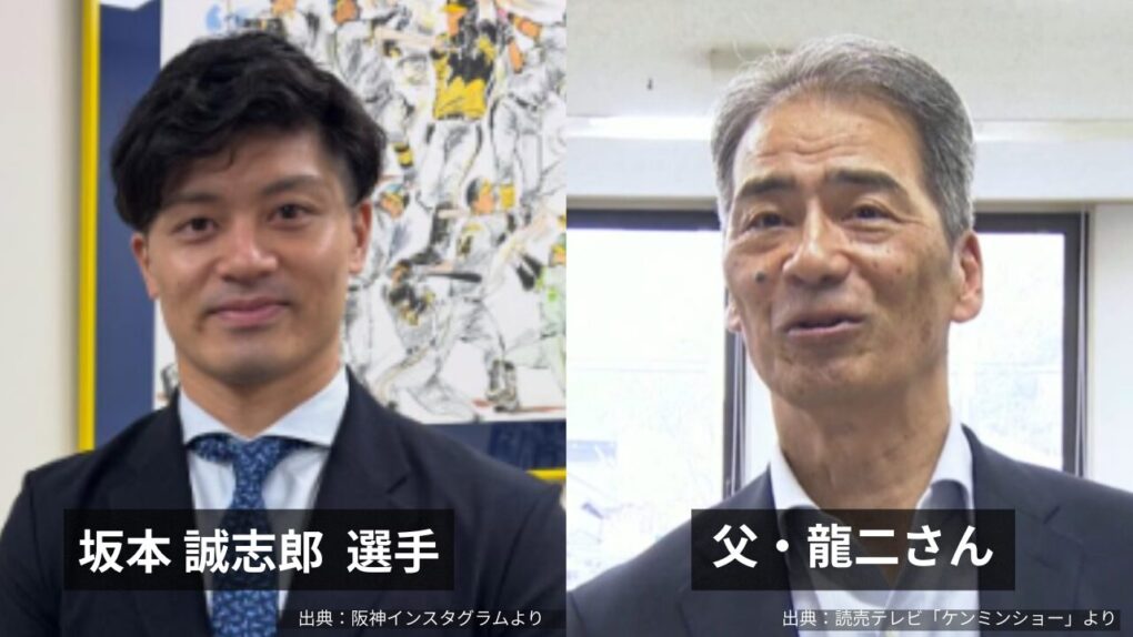 坂本誠志郎選手と父・龍二さんが親子でイケメンといわれている比較画像