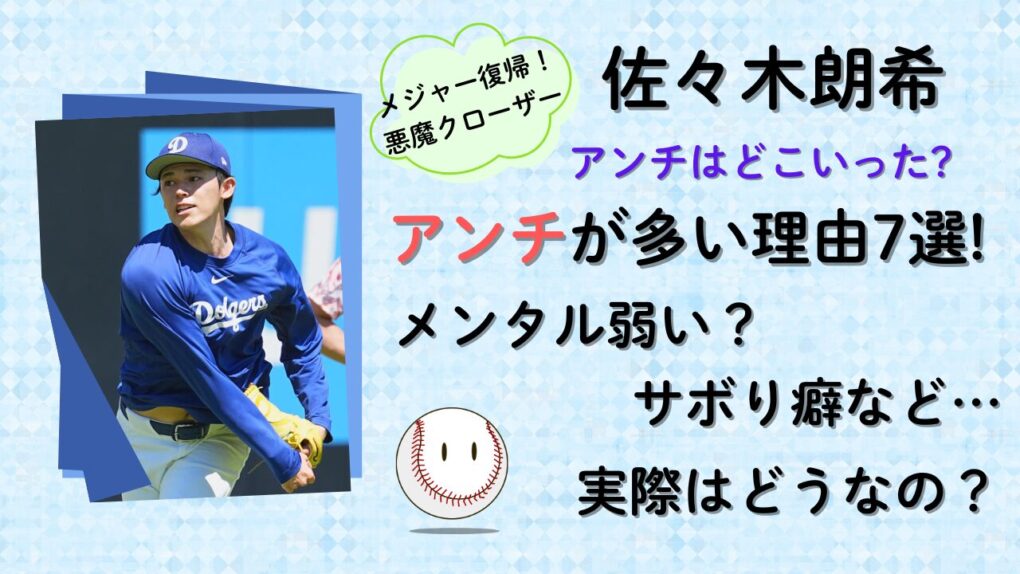 佐々木朗希にアンチが多い理由、メンタル弱いやサボり癖のタイトル画像