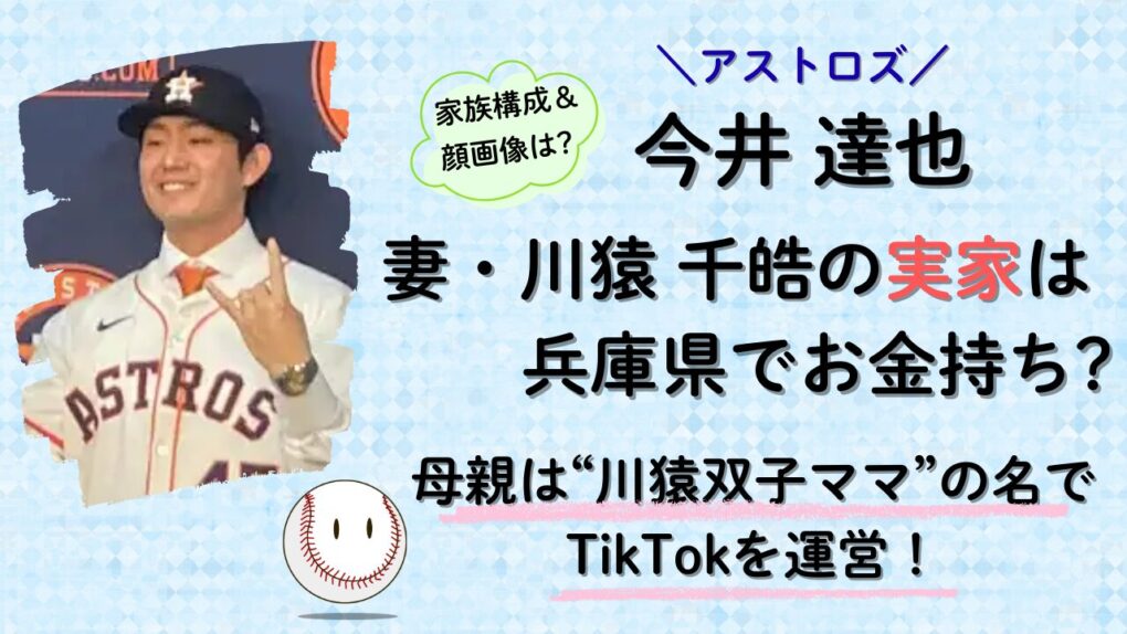 川猿千皓の実家は兵庫県でお金持ち?川猿双子ママでTikTok