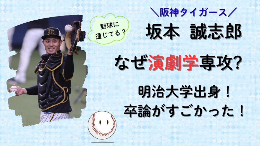 坂本誠志郎はなぜ演劇学専攻？明治大学文学部出身についての記事タイトル画像