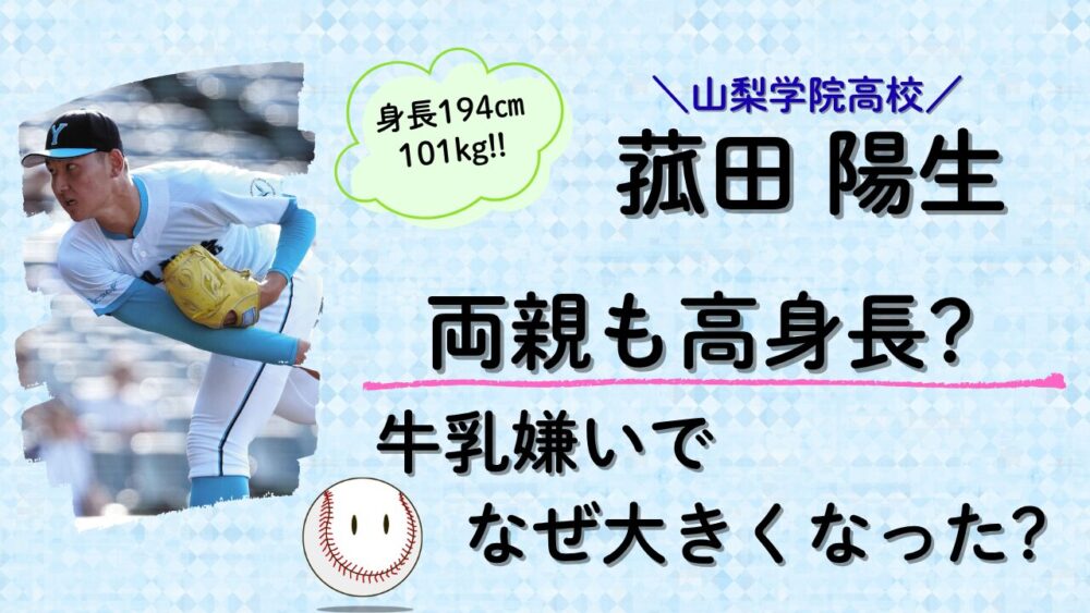 菰田陽生の両親も高身長？